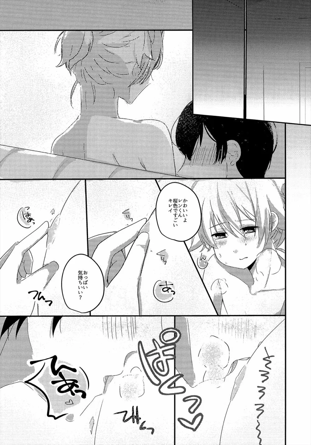 しあわせ家族計画―ママはレンくん― Page.14