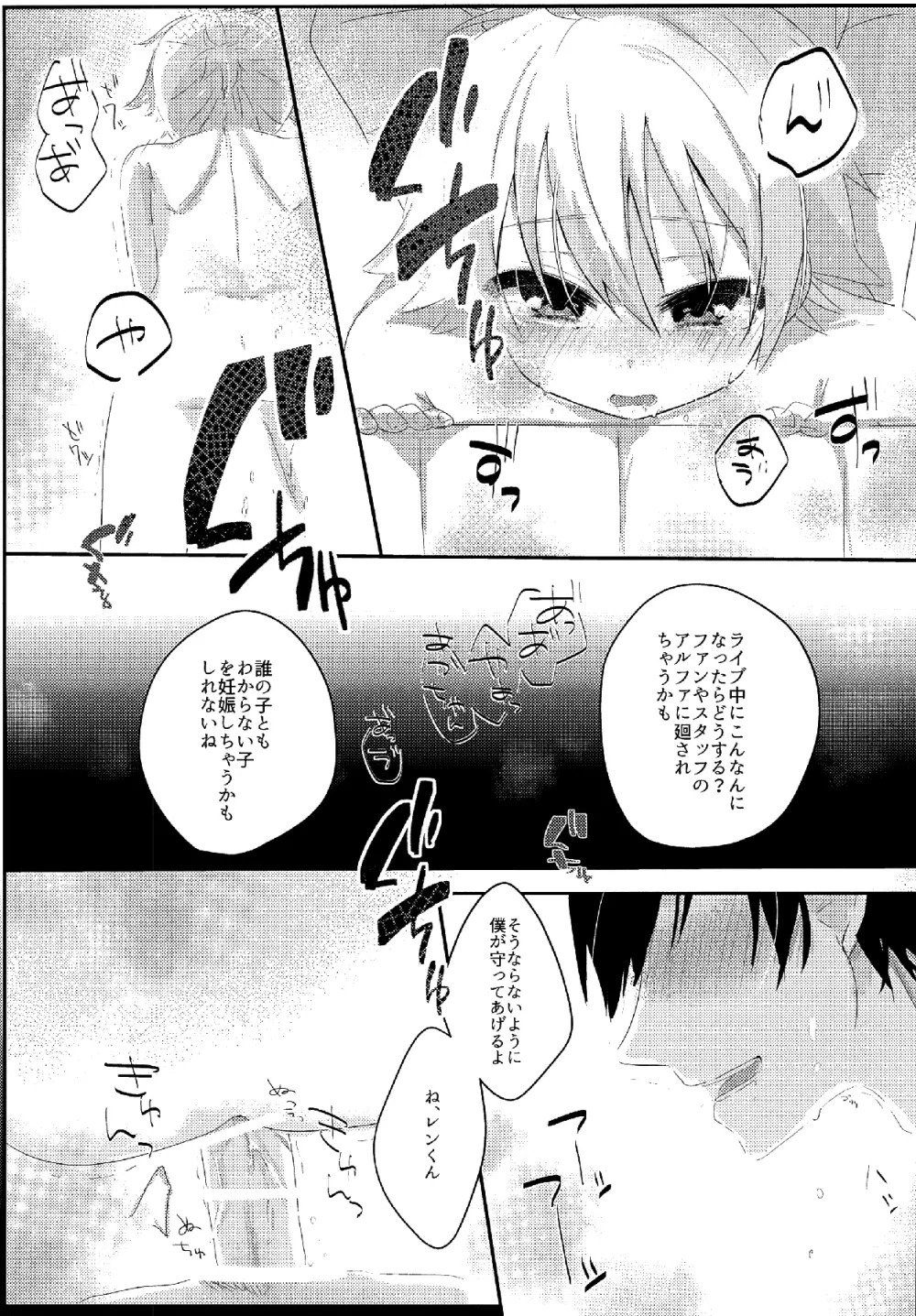 しあわせ家族計画―ママはレンくん― Page.20