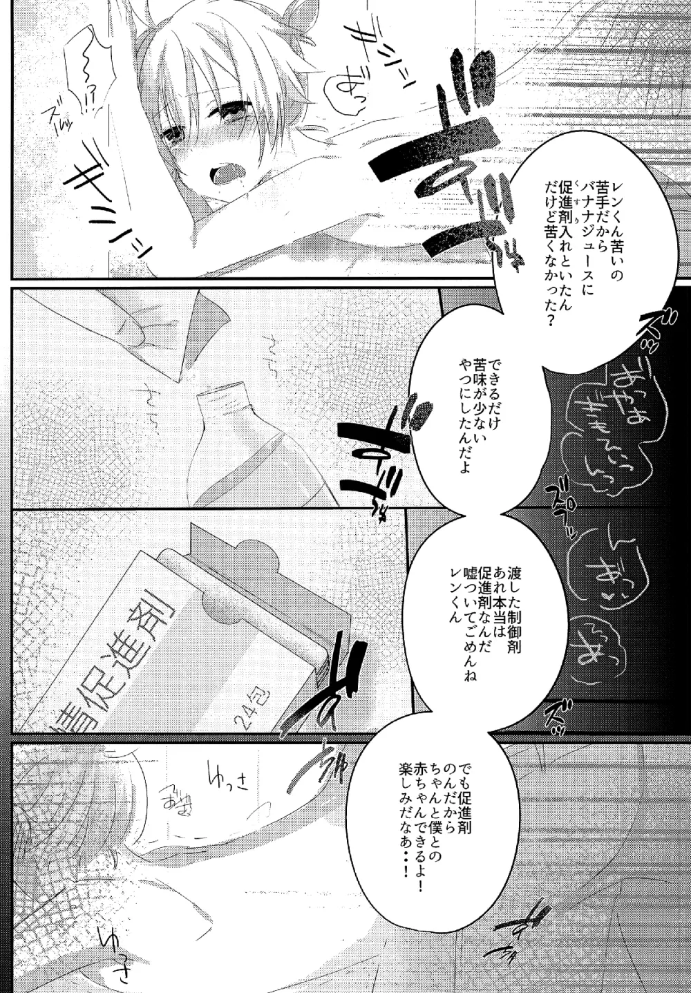 しあわせ家族計画―ママはレンくん― Page.21