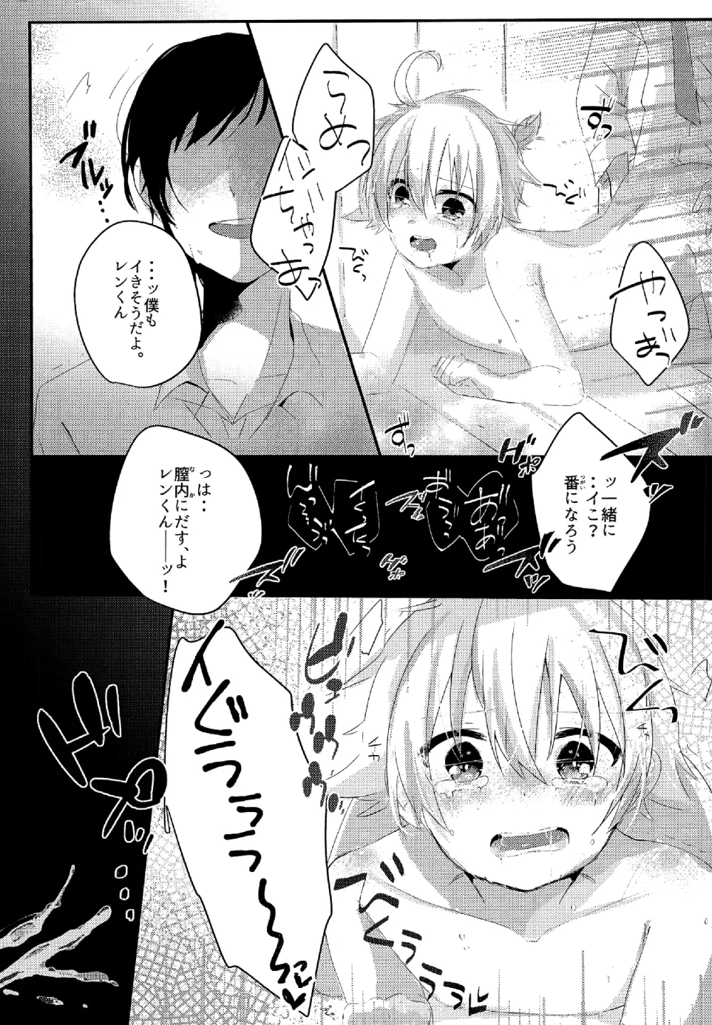 しあわせ家族計画―ママはレンくん― Page.23