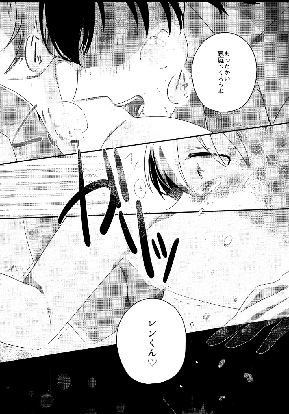 しあわせ家族計画―ママはレンくん― Page.24