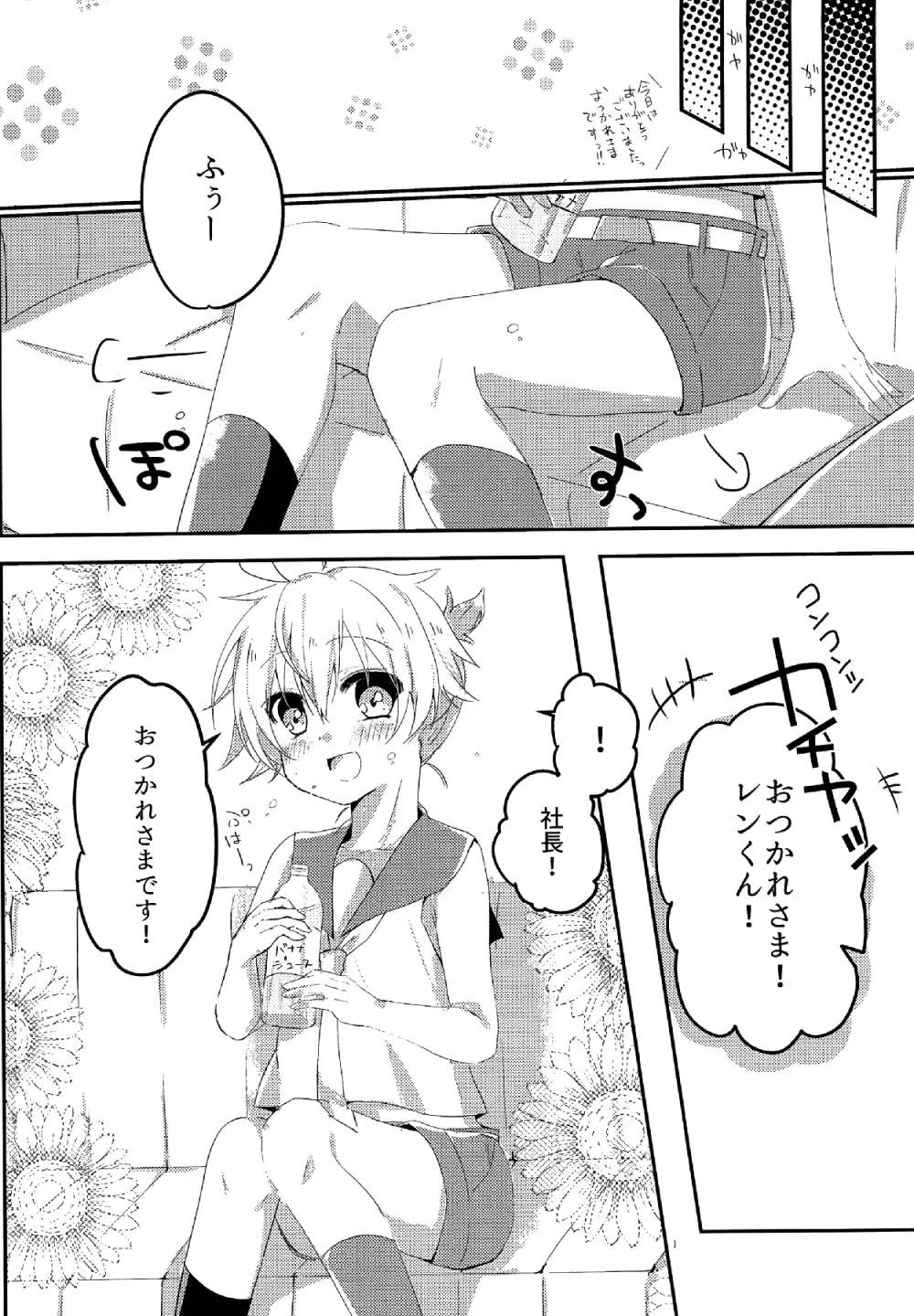 しあわせ家族計画―ママはレンくん― Page.5