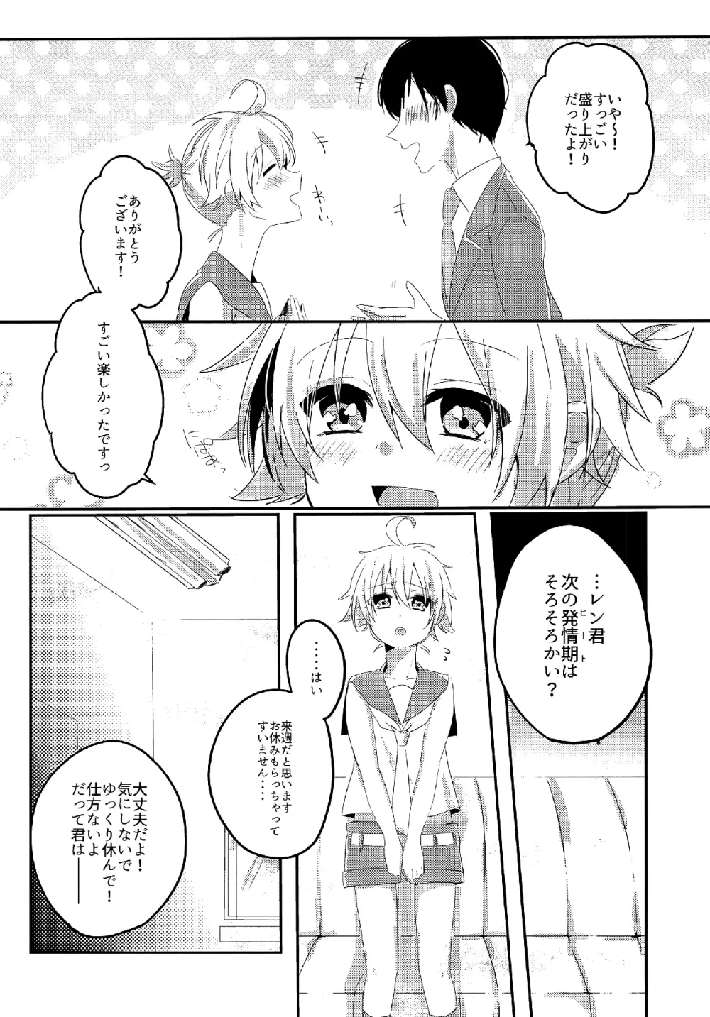 しあわせ家族計画―ママはレンくん― Page.6