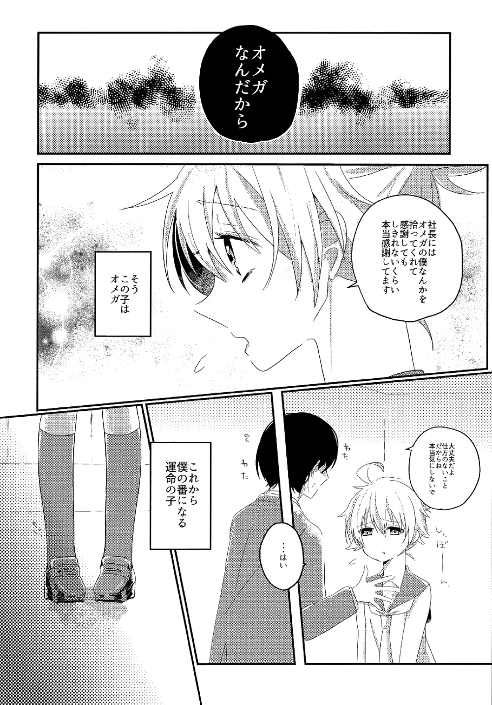 しあわせ家族計画―ママはレンくん― Page.7