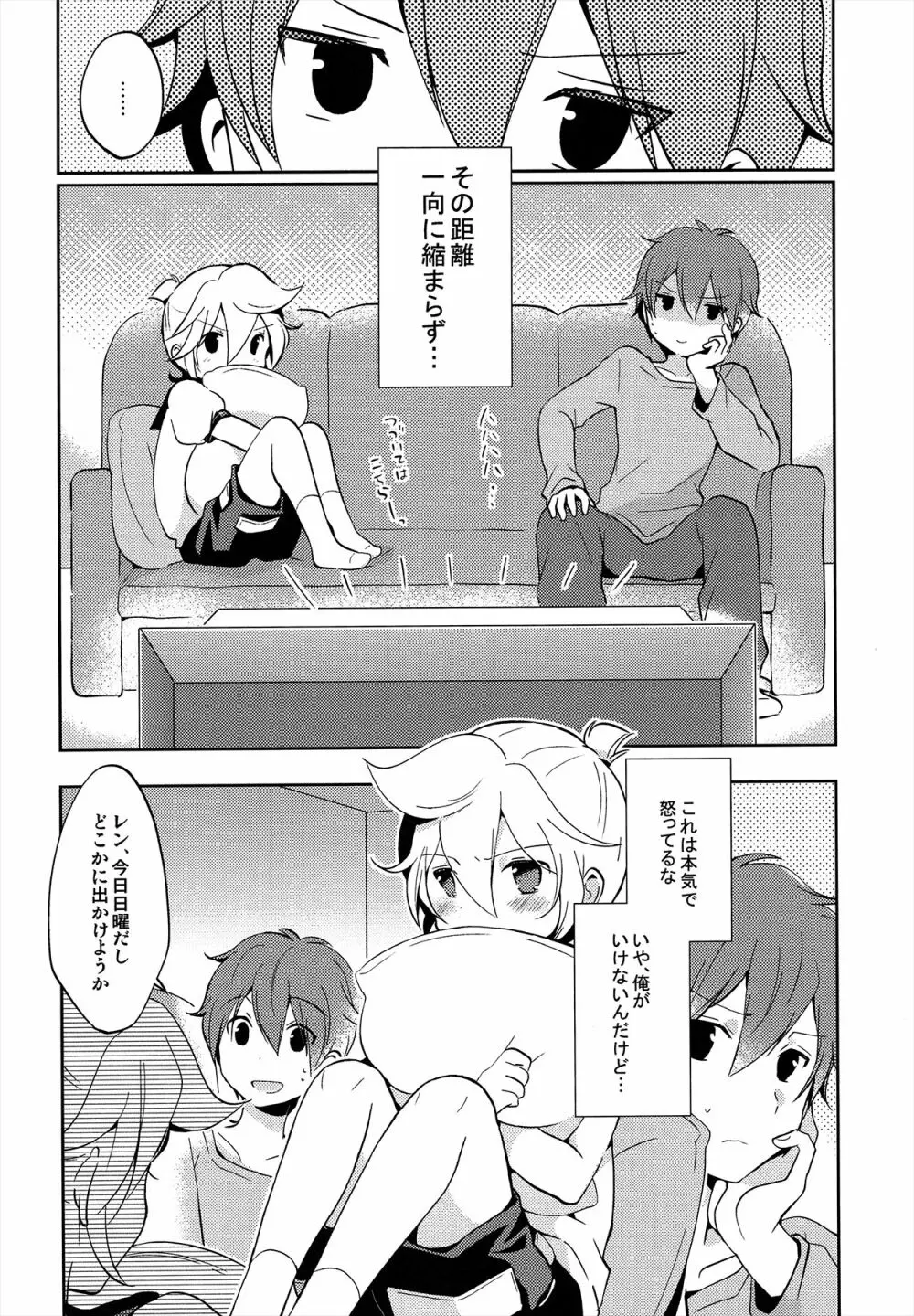 弱点さがしマスター Page.11