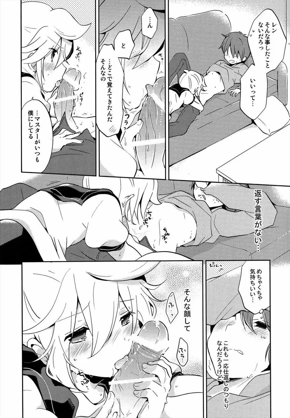 弱点さがしマスター Page.17