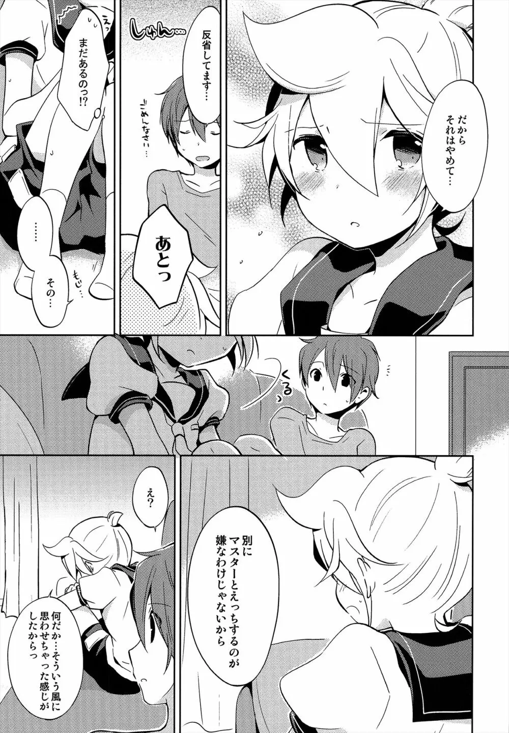 弱点さがしマスター Page.20