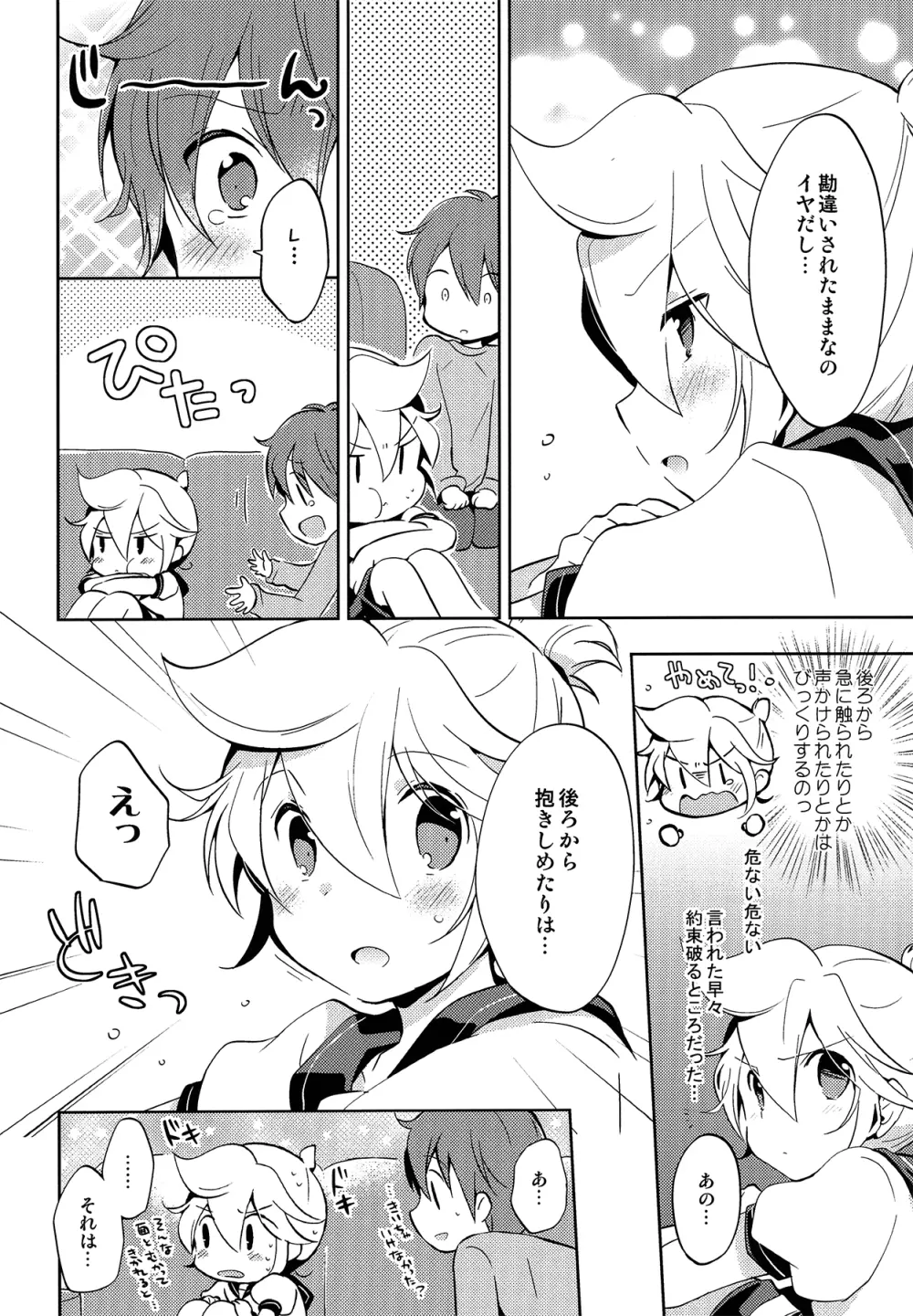 弱点さがしマスター Page.21