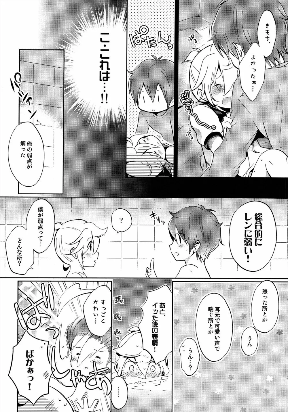 弱点さがしマスター Page.27