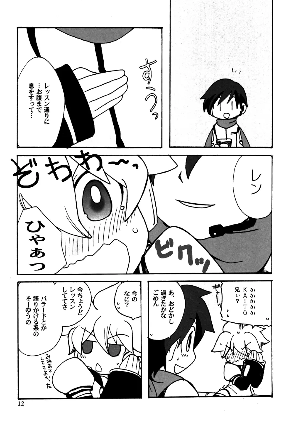 雨に唄えば Page.12