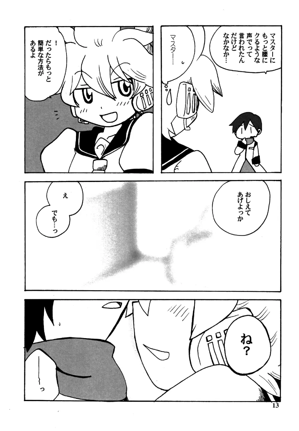 雨に唄えば Page.13