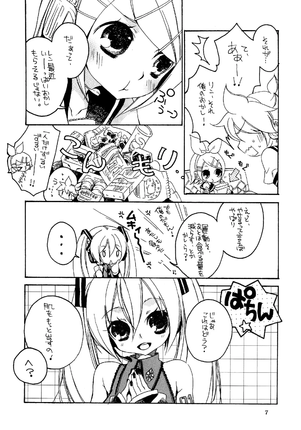 雨に唄えば Page.7