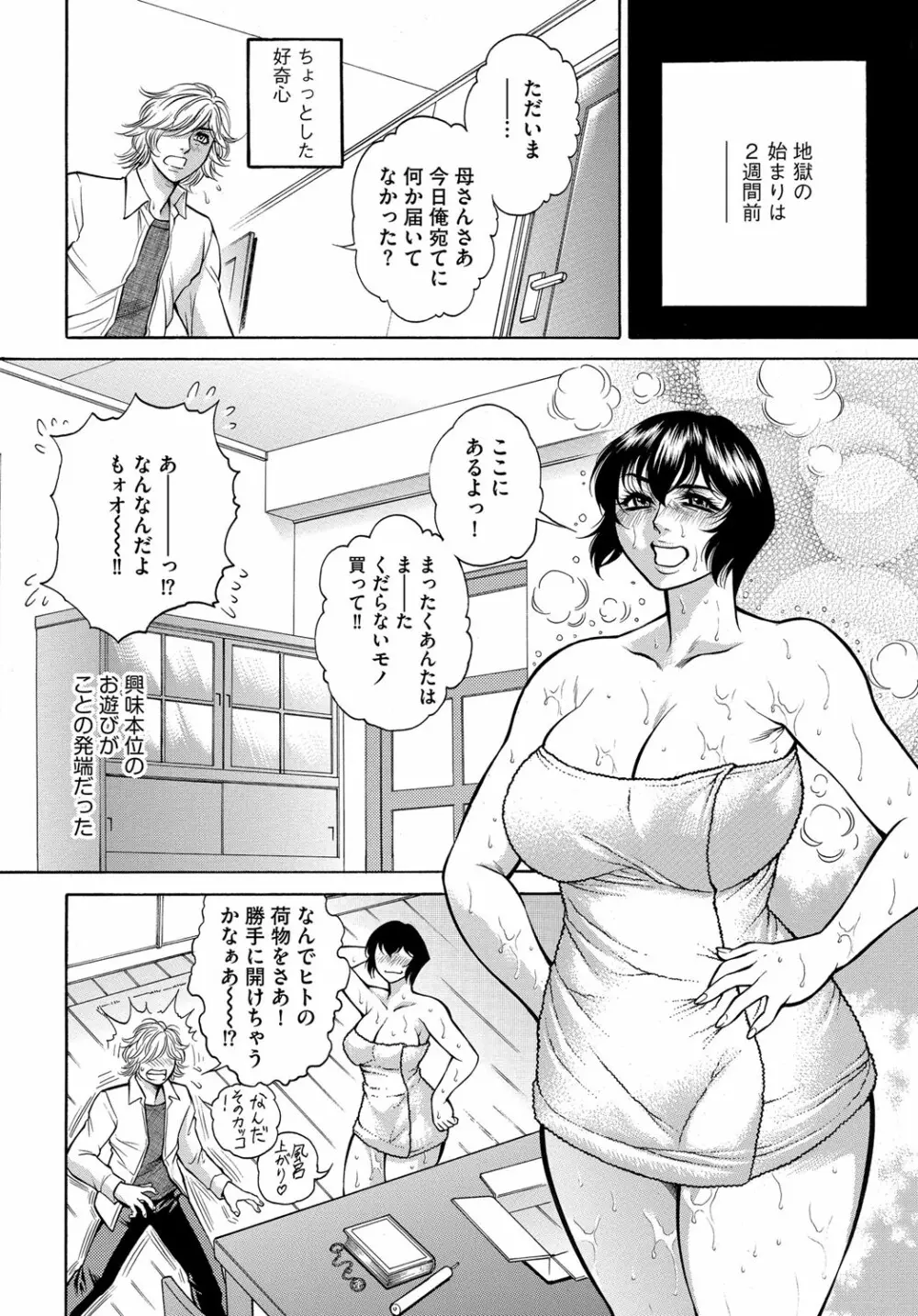 人妻肉便器肛門受精 Page.163