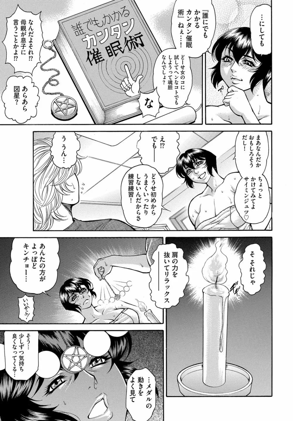 人妻肉便器肛門受精 Page.164