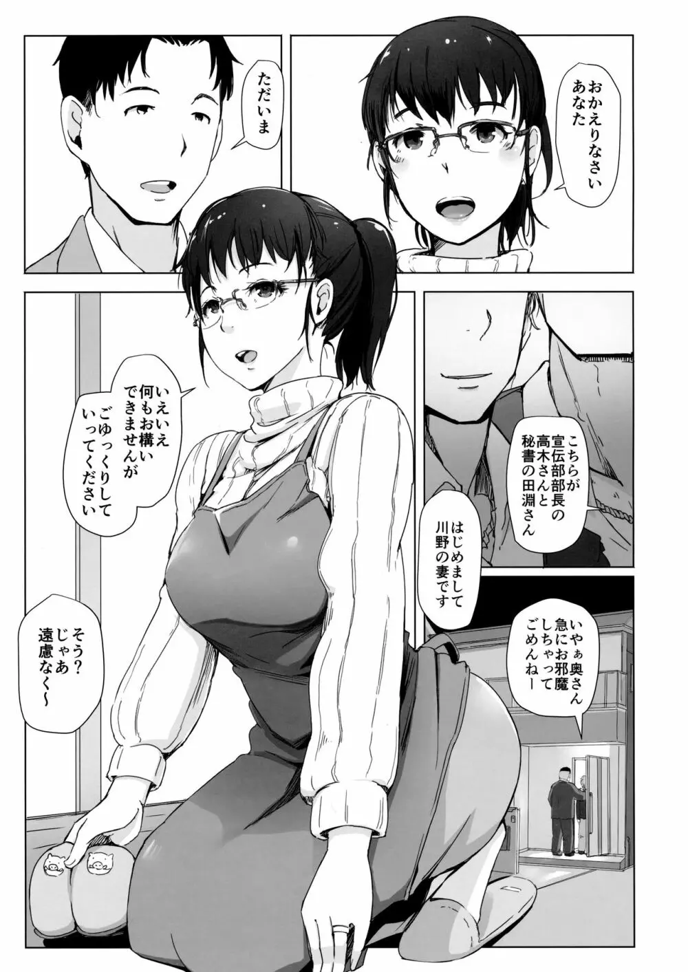 妻とチャラ男が消えたNTRベッドルーム Page.2