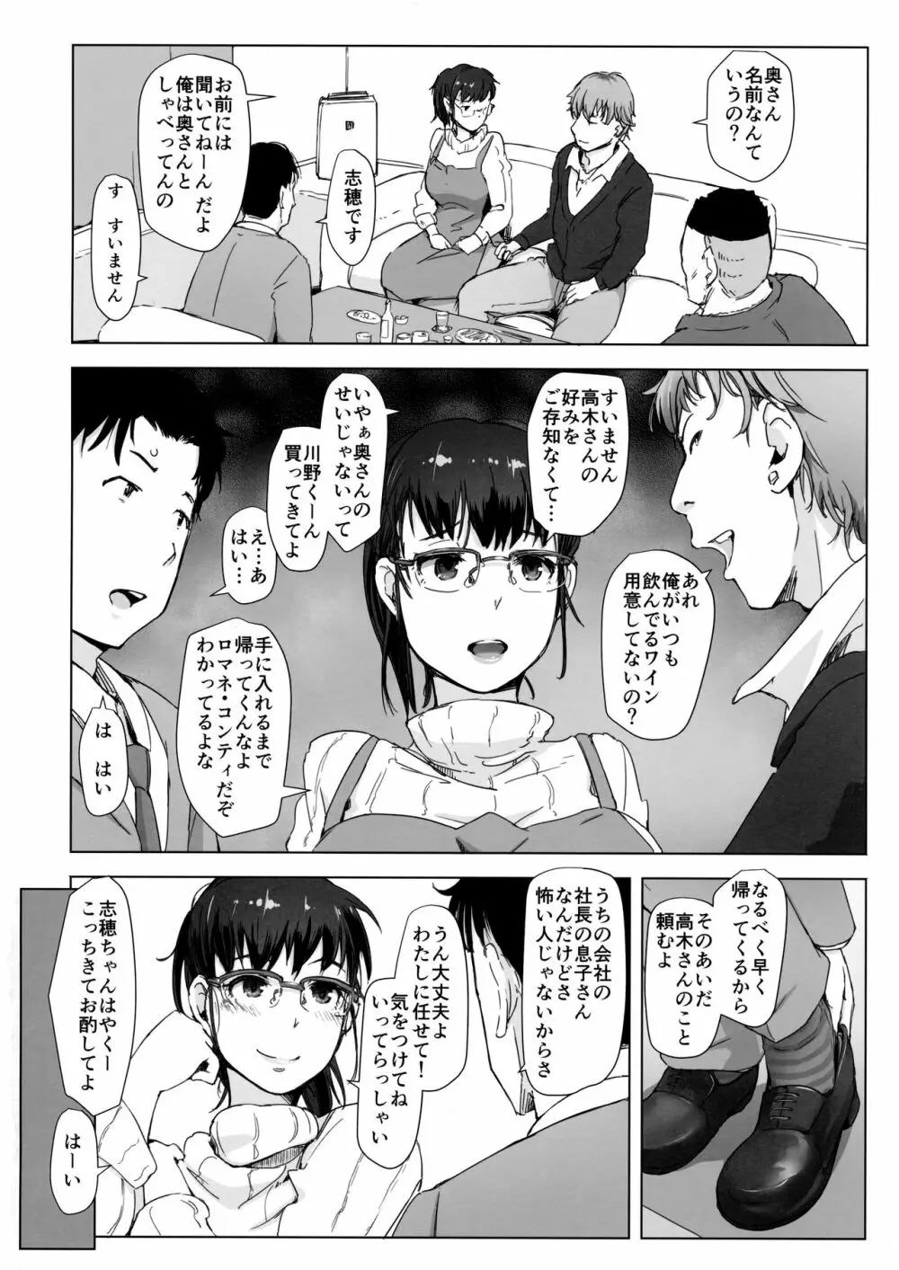 妻とチャラ男が消えたNTRベッドルーム Page.3