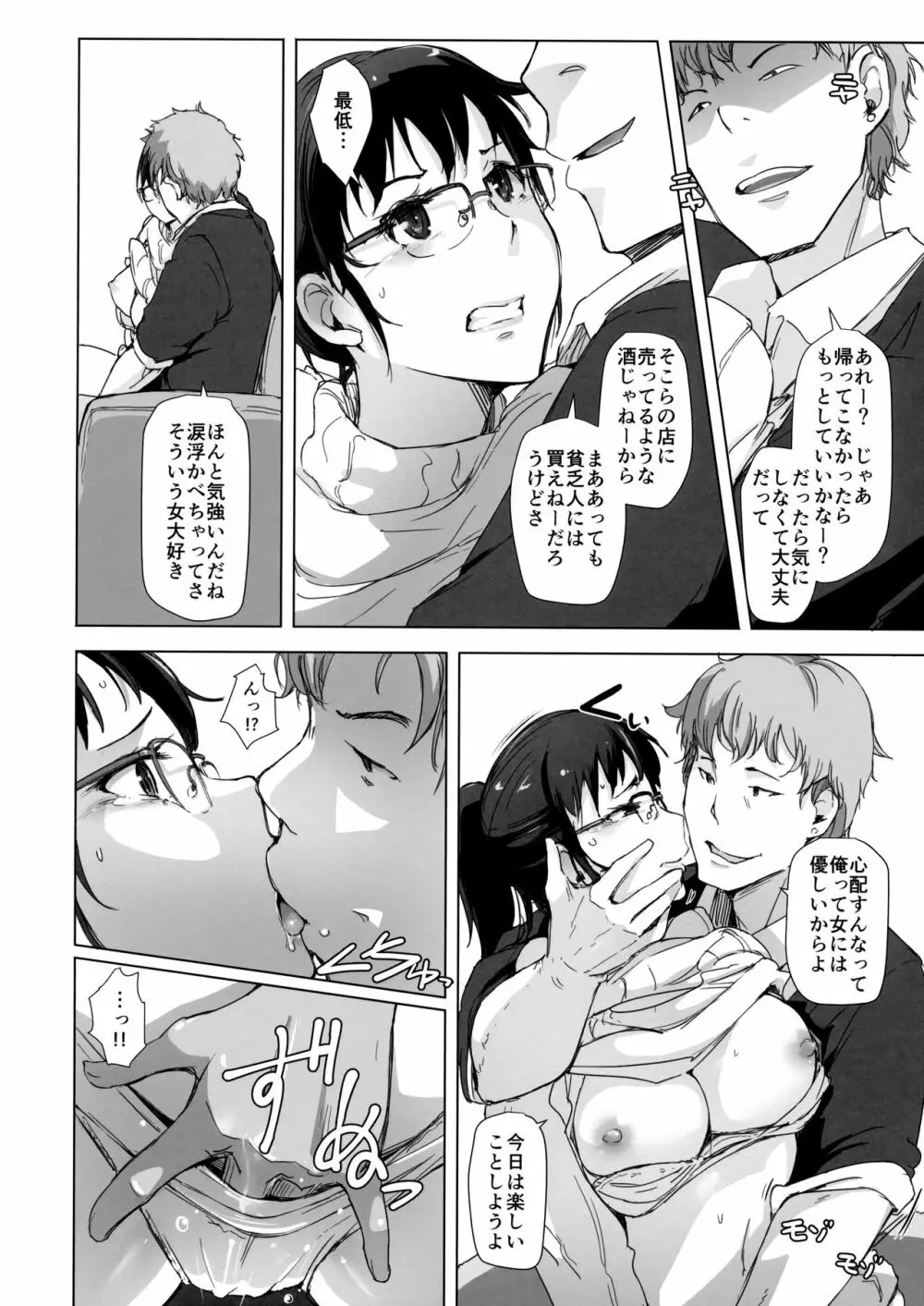 妻とチャラ男が消えたNTRベッドルーム Page.7