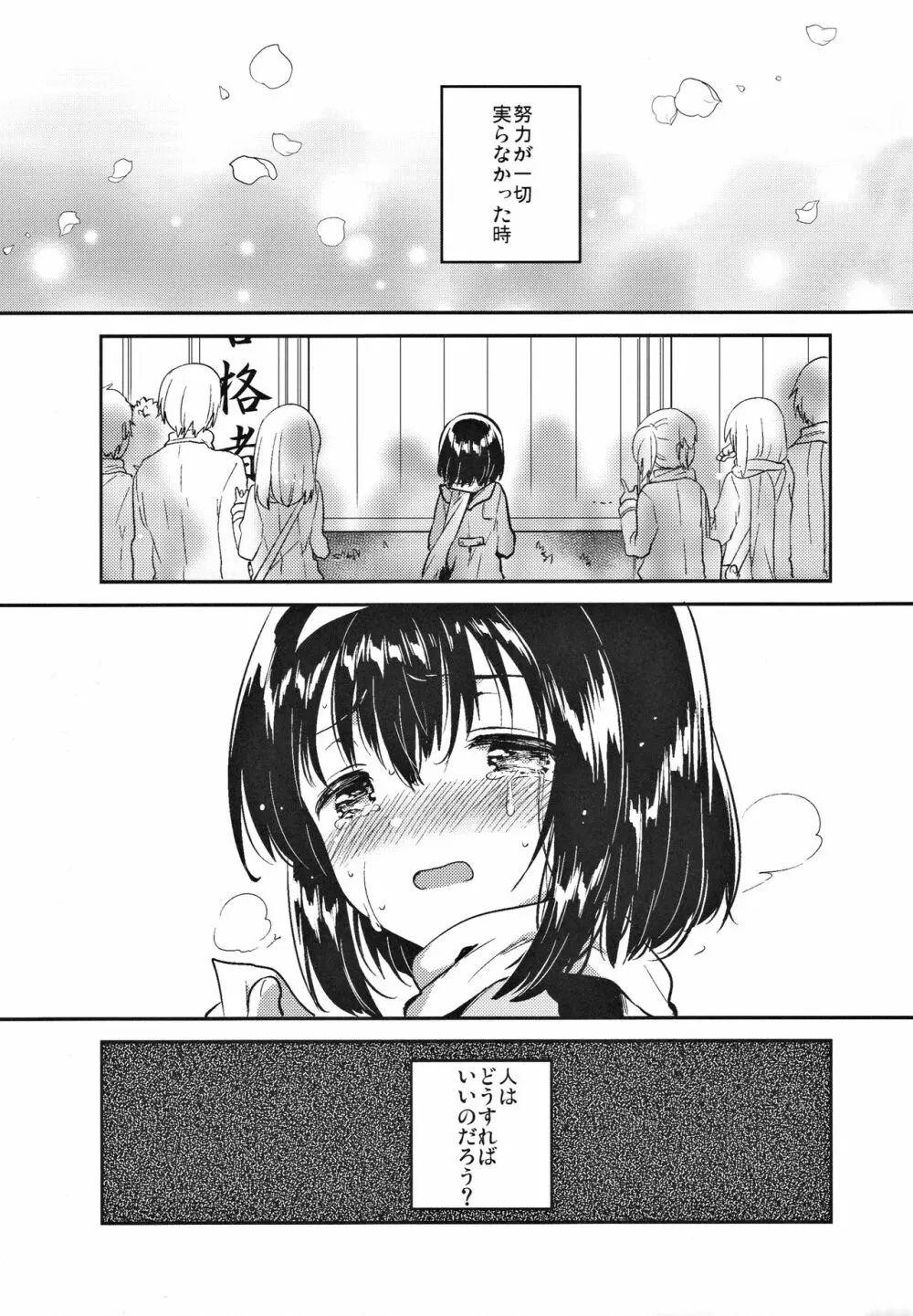 妹は受験に落ちた Page.2