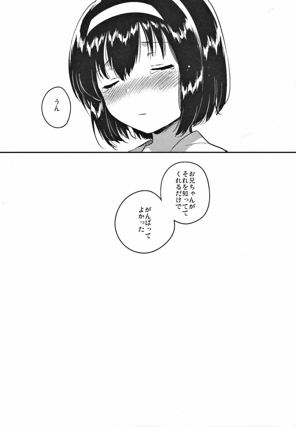 妹は受験に落ちた Page.24