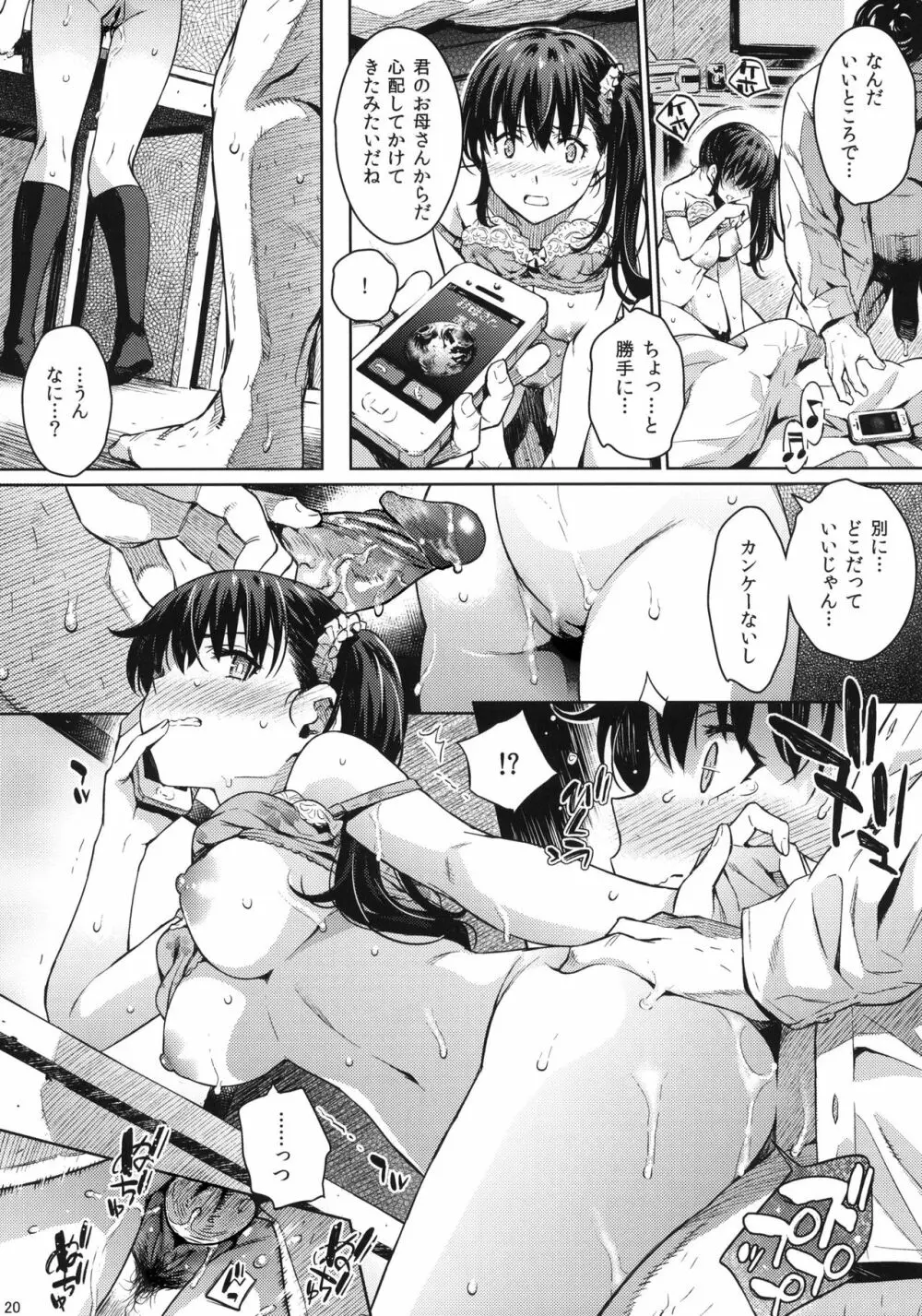 コワレモノ:璃沙 + ペーパー Page.19