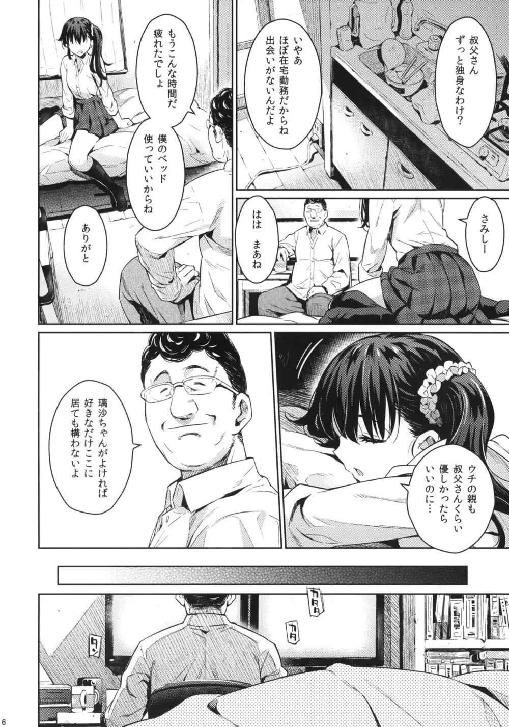 コワレモノ:璃沙 + ペーパー Page.5