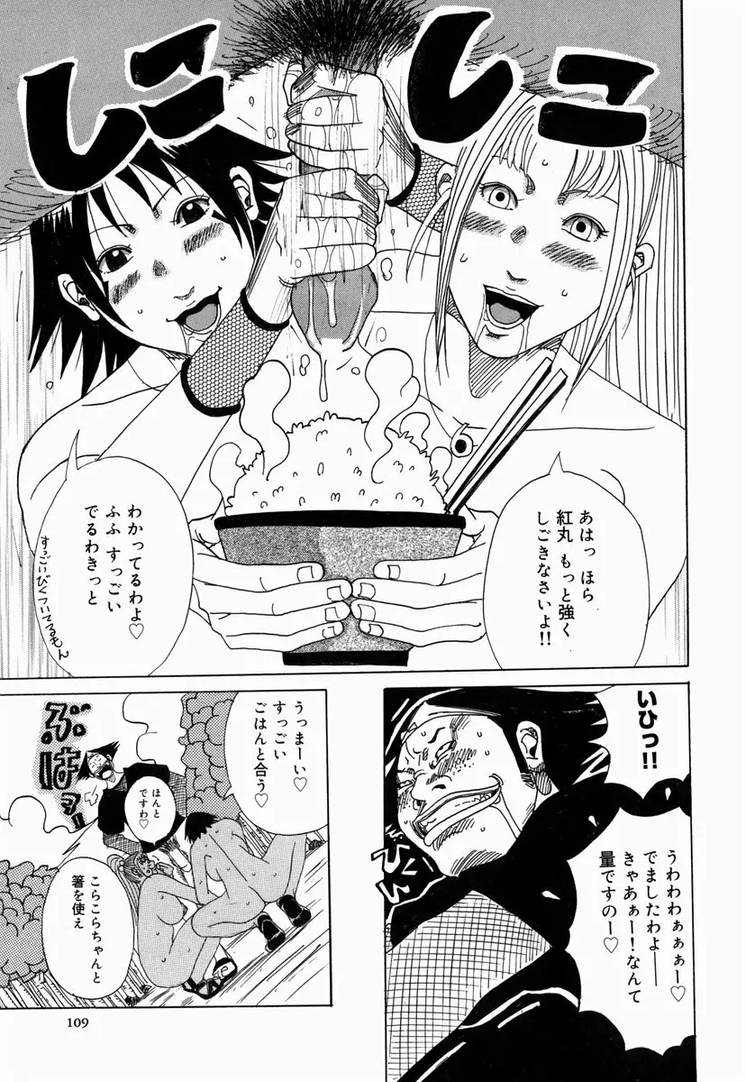 南海の孤島ムラムラ Page.113