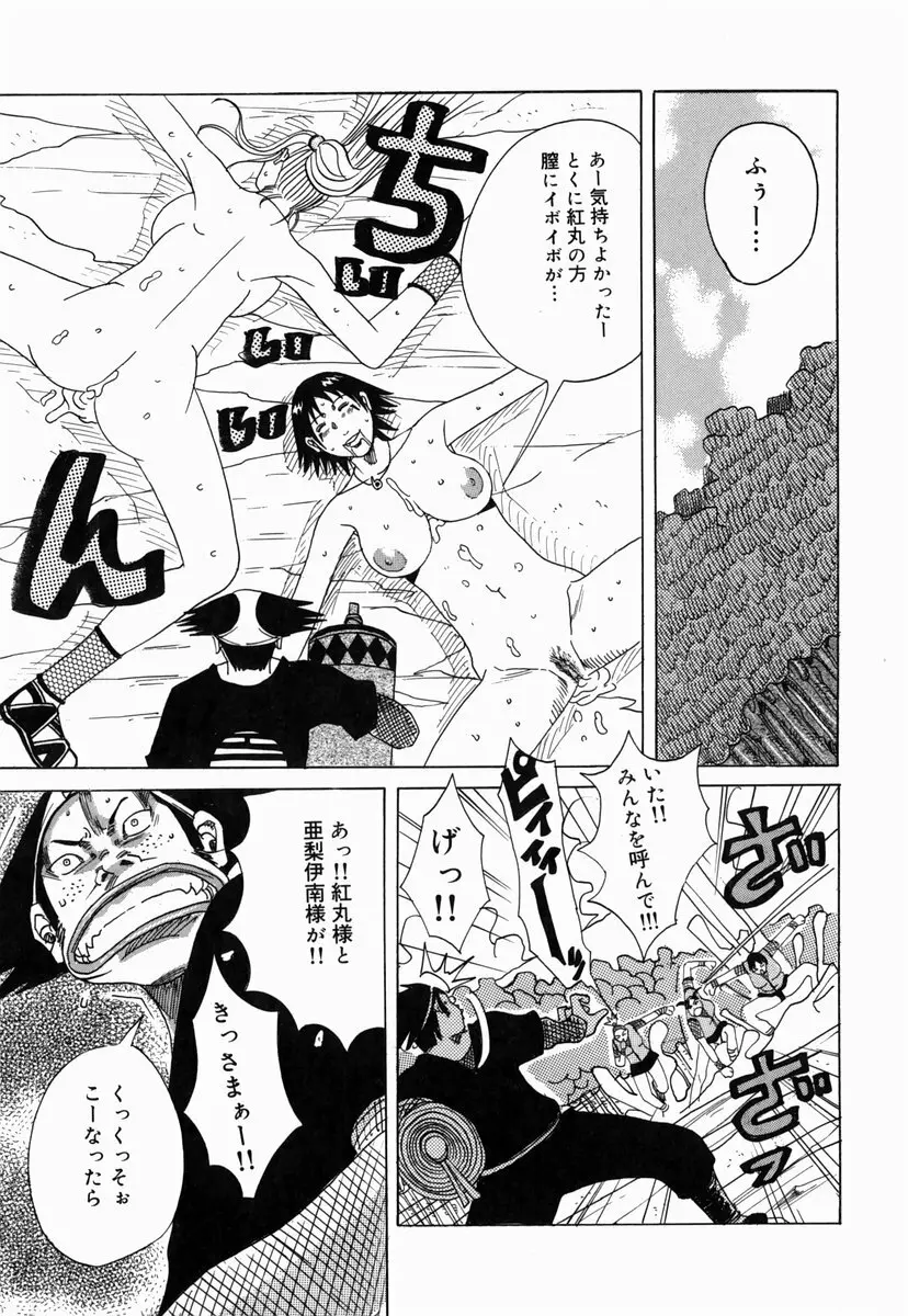 南海の孤島ムラムラ Page.119