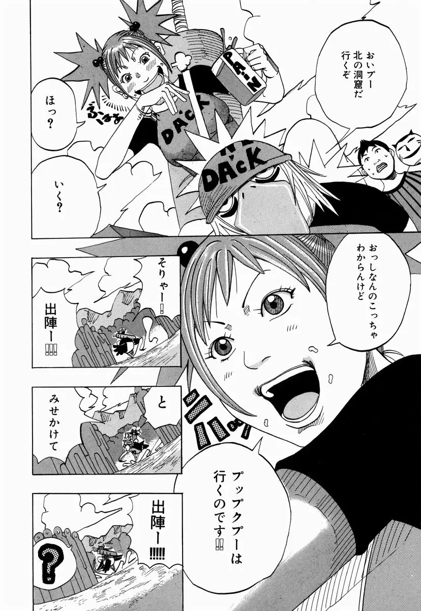 南海の孤島ムラムラ Page.12