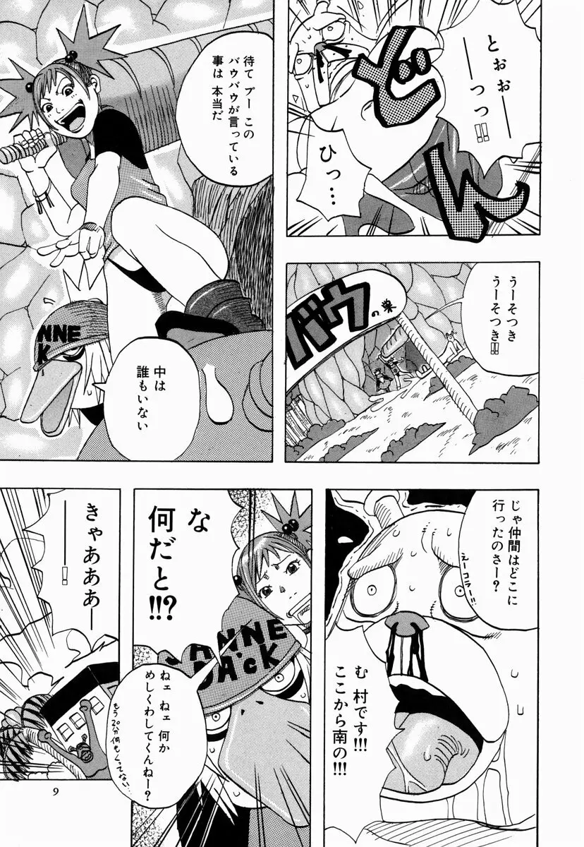 南海の孤島ムラムラ Page.13