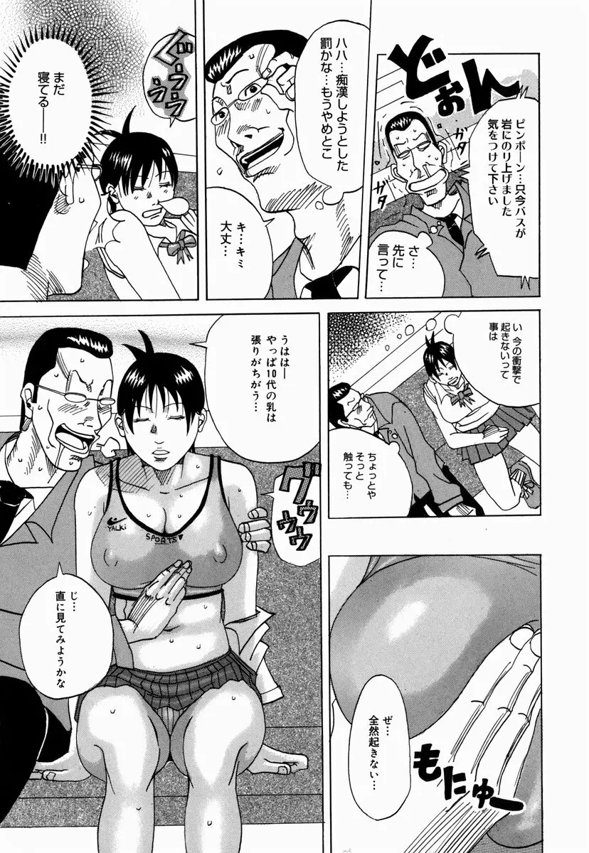 南海の孤島ムラムラ Page.141