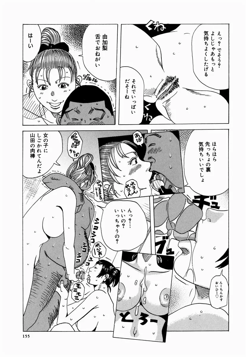 南海の孤島ムラムラ Page.159