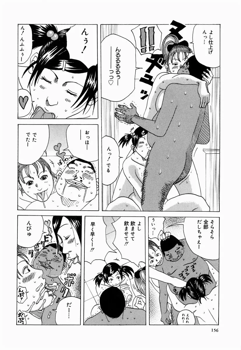 南海の孤島ムラムラ Page.160