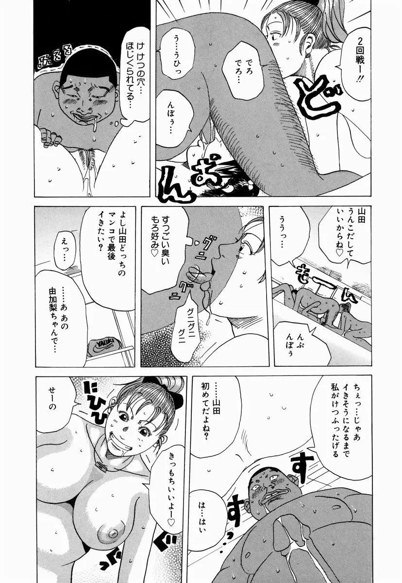 南海の孤島ムラムラ Page.161