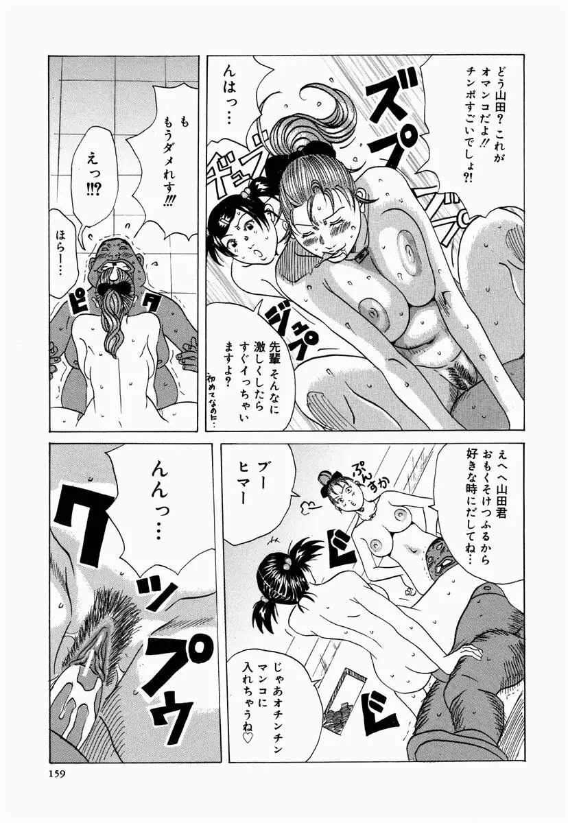 南海の孤島ムラムラ Page.163