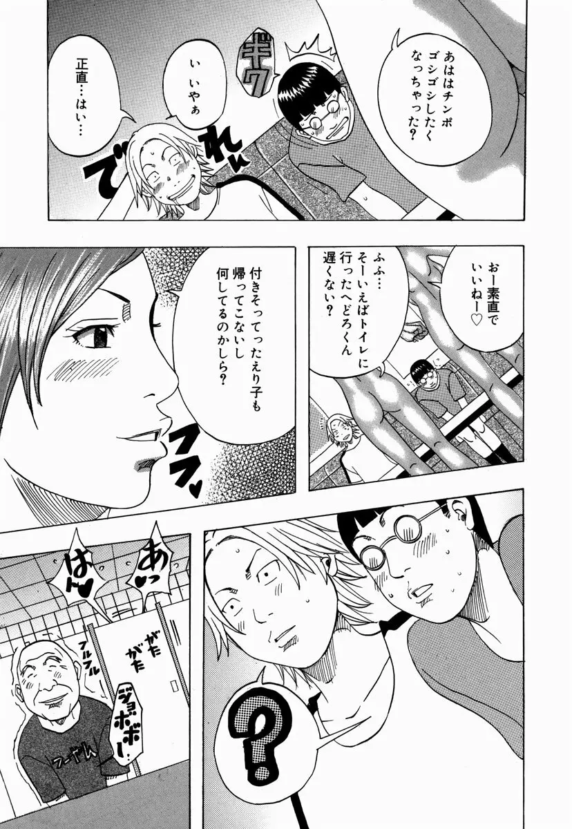 南海の孤島ムラムラ Page.31