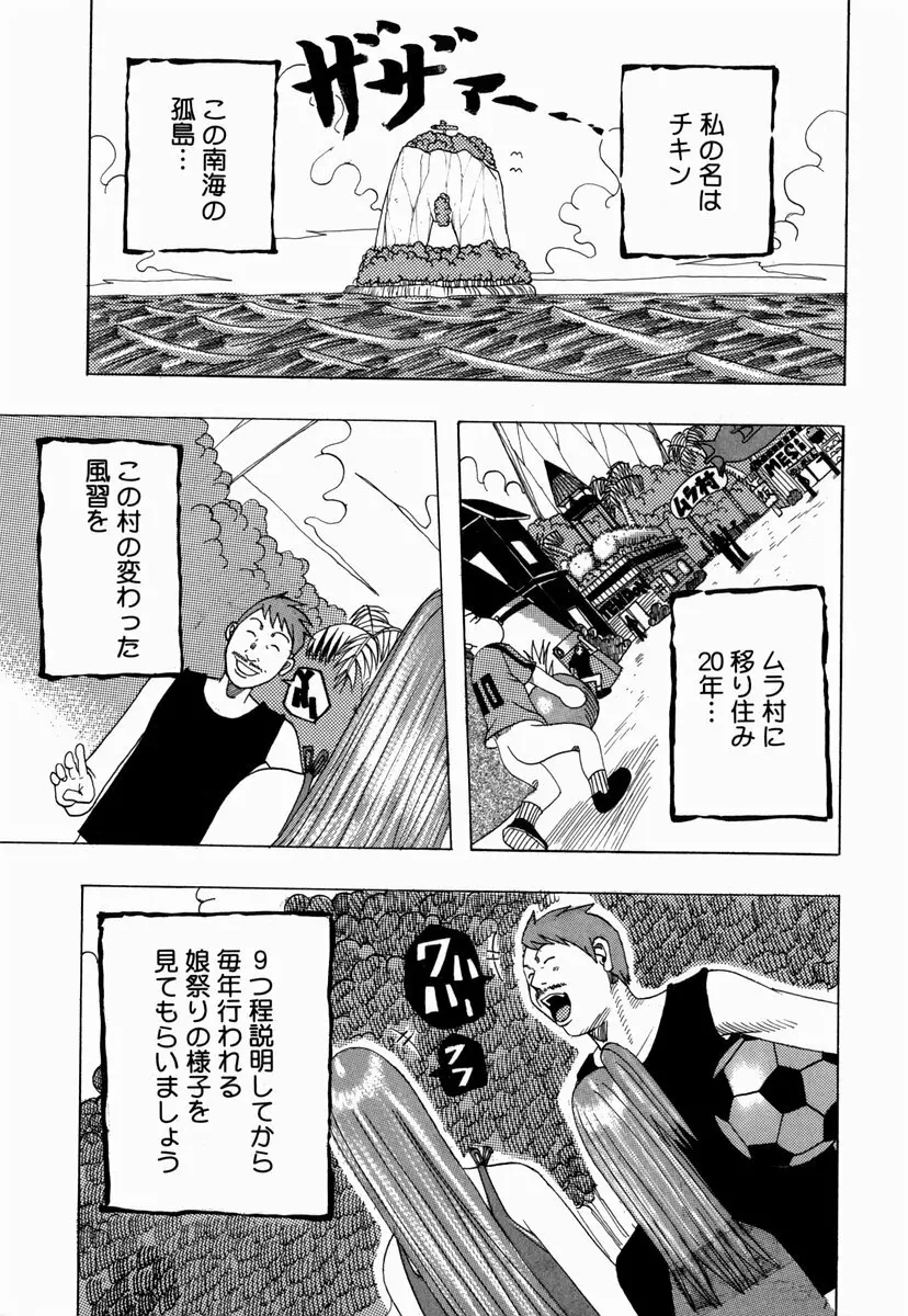 南海の孤島ムラムラ Page.41