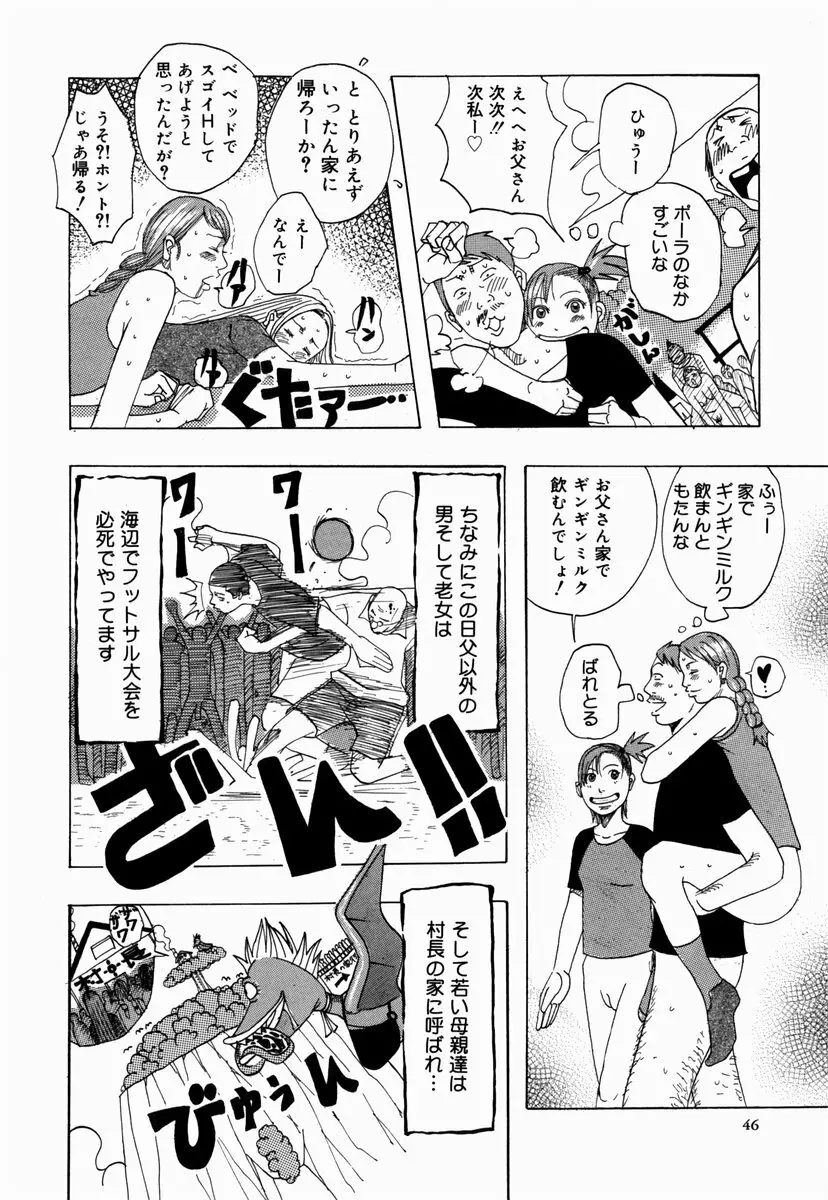 南海の孤島ムラムラ Page.50