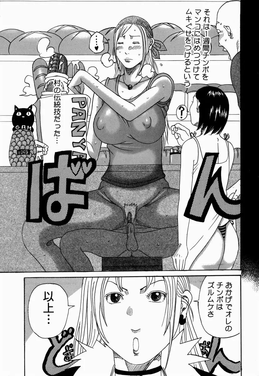 南海の孤島ムラムラ Page.71