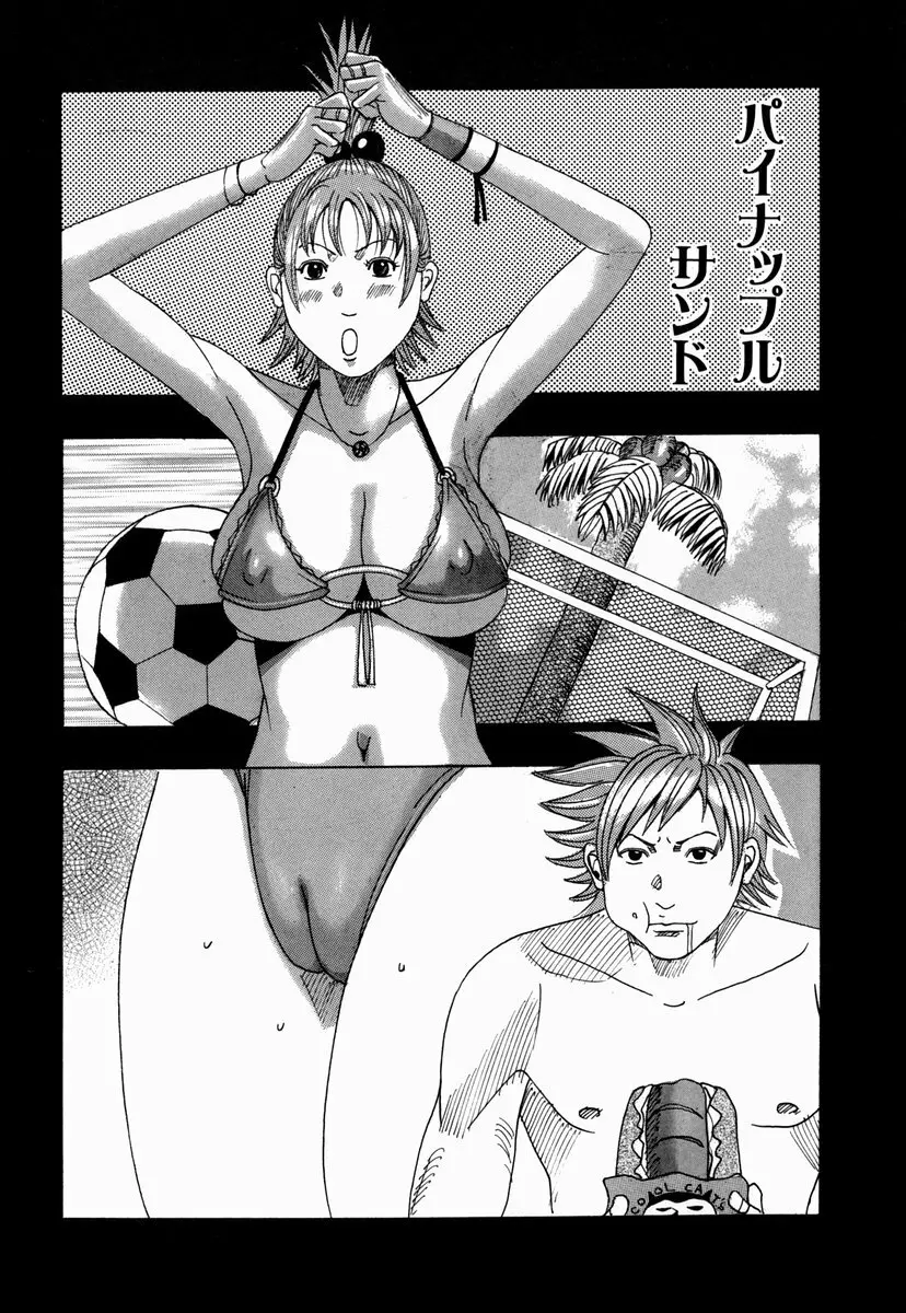 南海の孤島ムラムラ Page.90