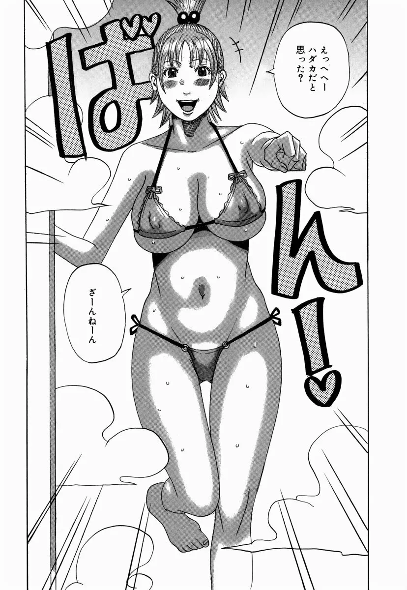 南海の孤島ムラムラ Page.94