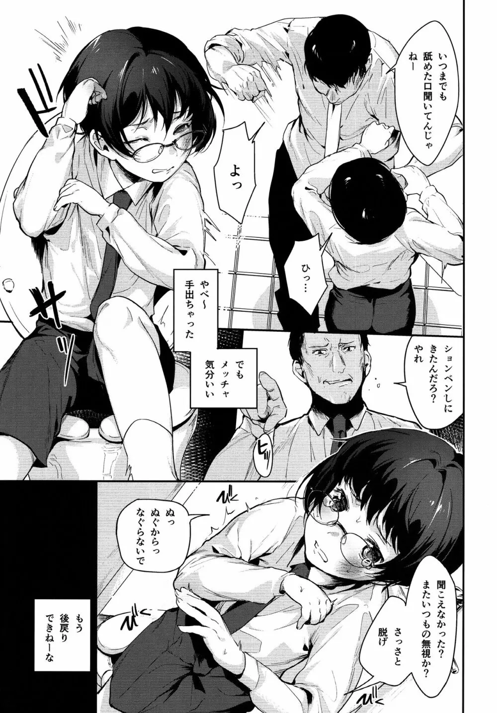 いいなり Page.6