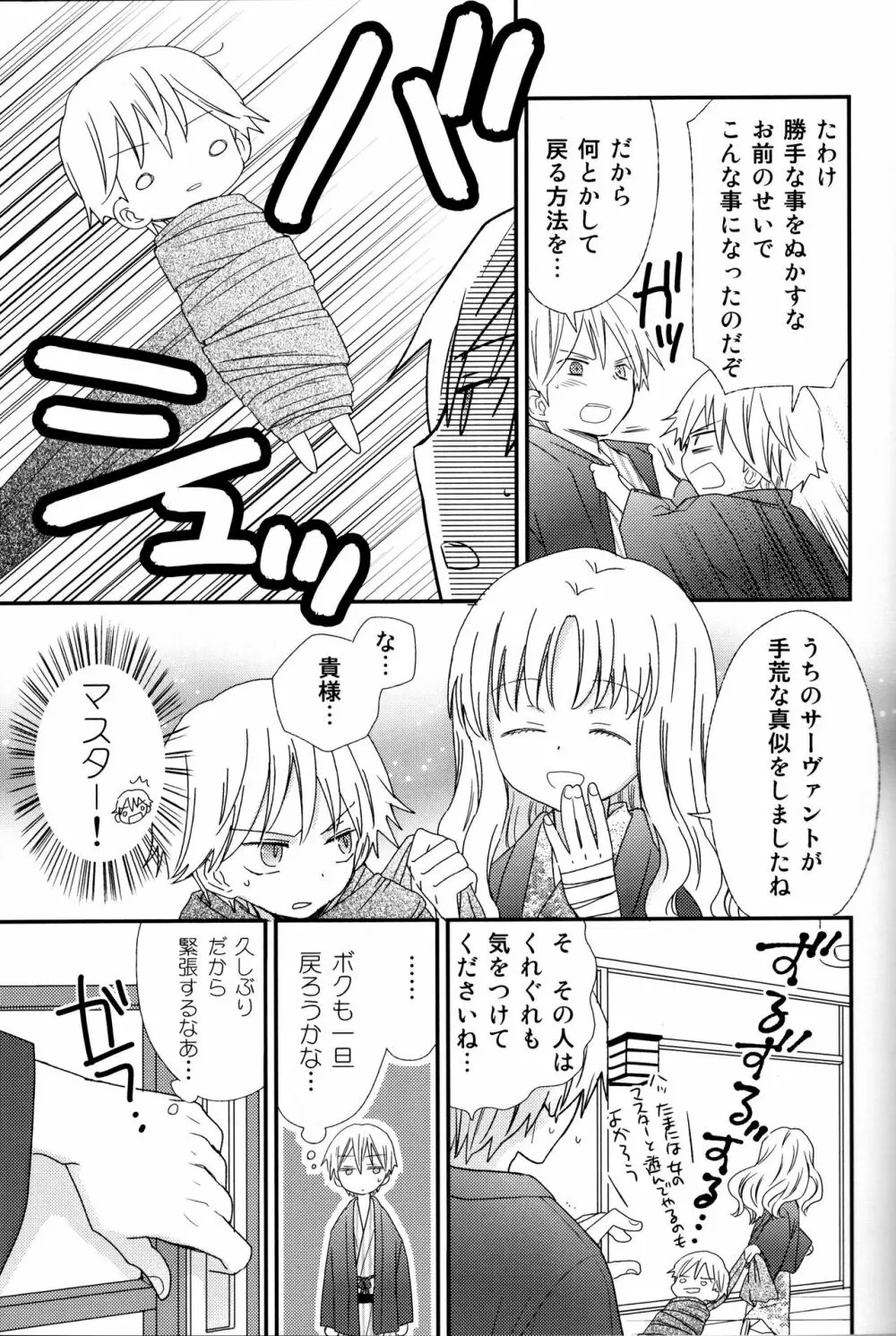 こんなオトナたちはイヤだ! Page.30