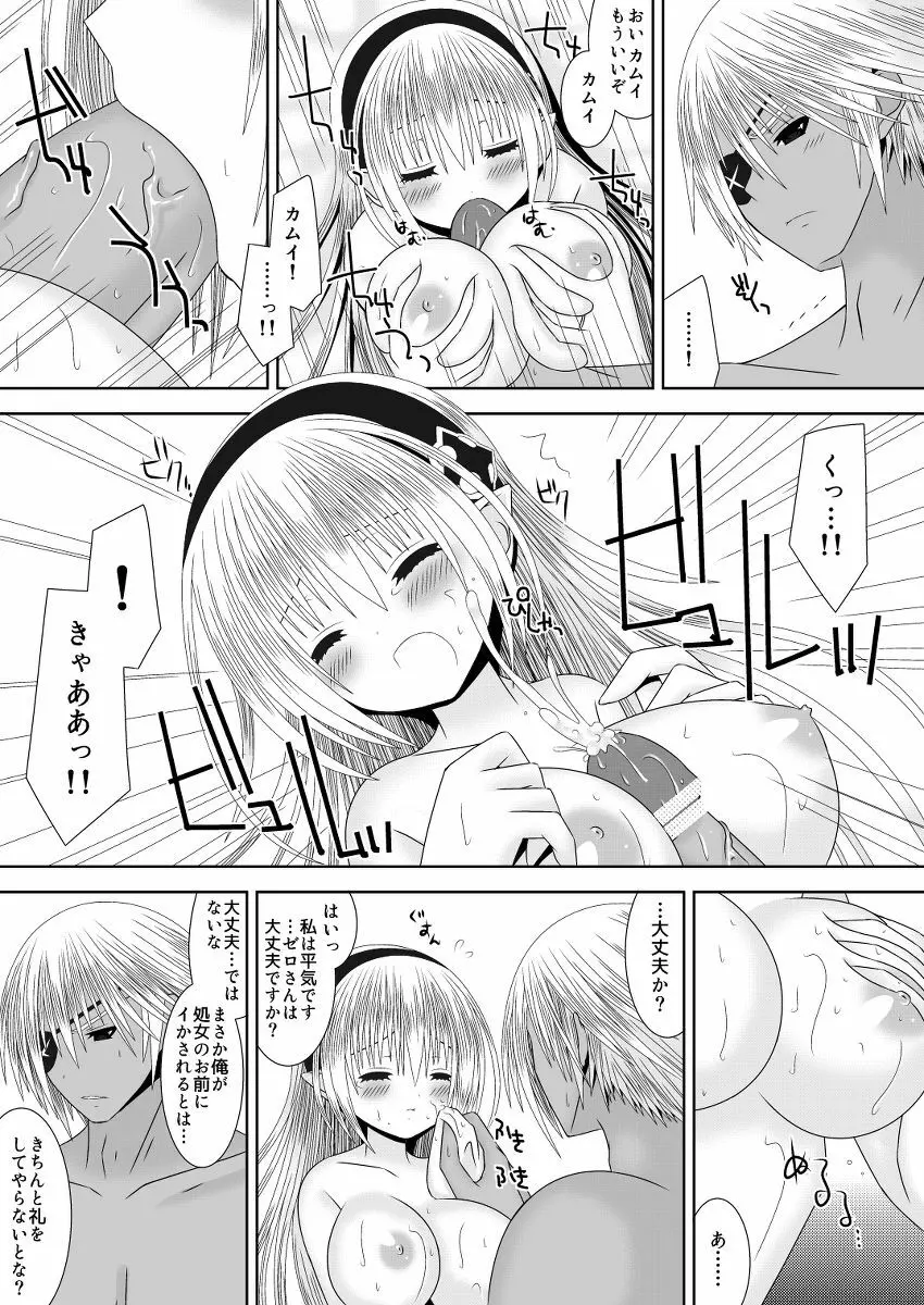 王女様と加虐性癖なダンナ様 4 Page.11