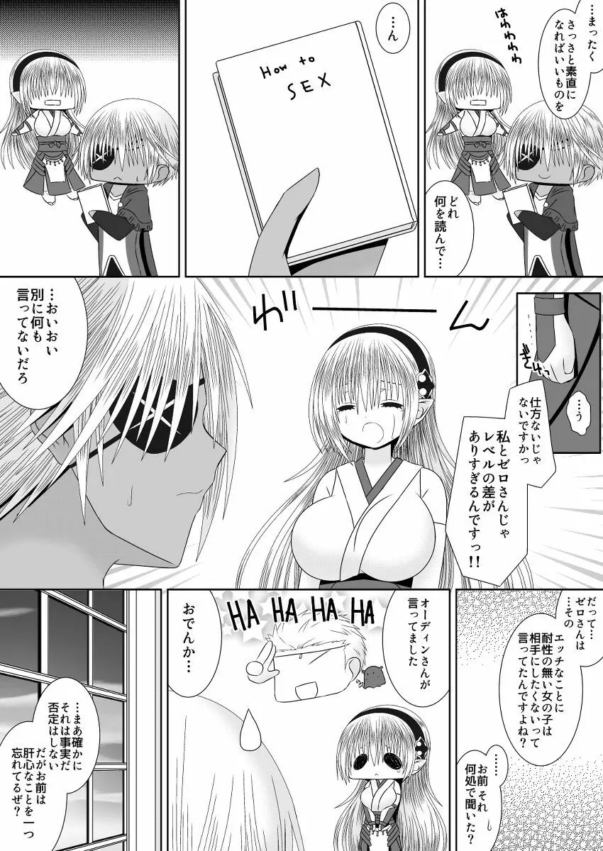 王女様と加虐性癖なダンナ様 4 Page.4