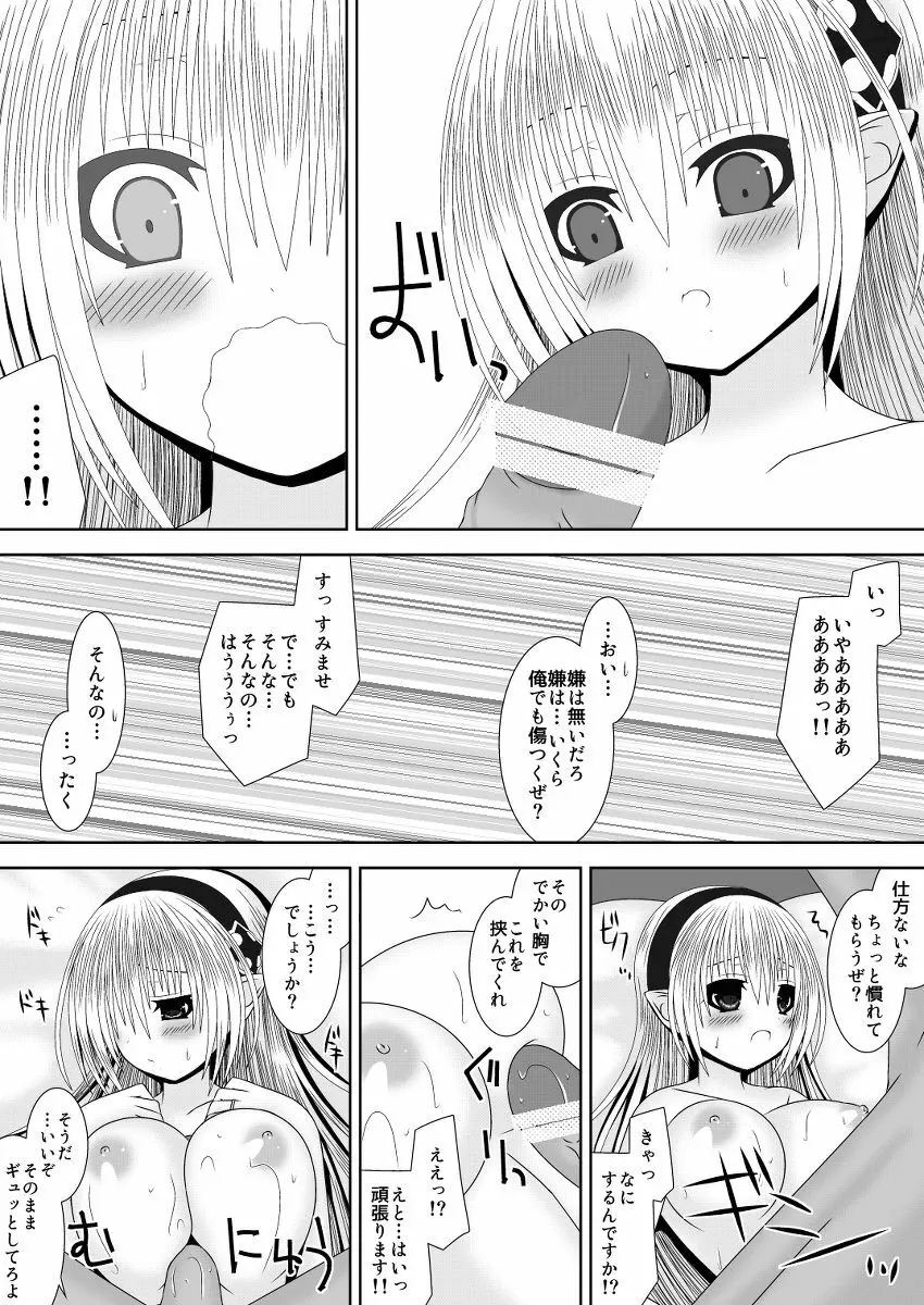 王女様と加虐性癖なダンナ様 4 Page.9