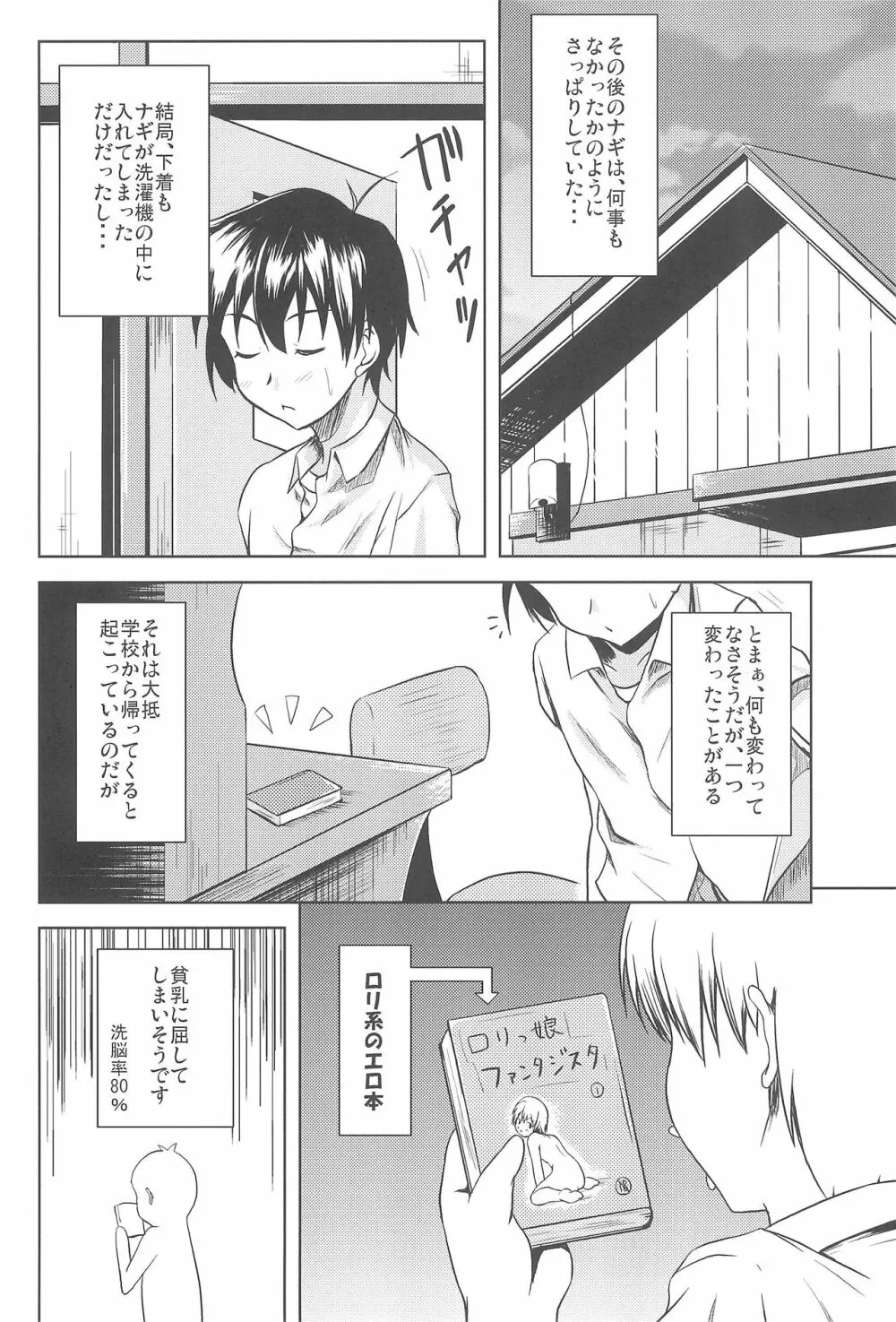 ナギ様っ!! Page.16