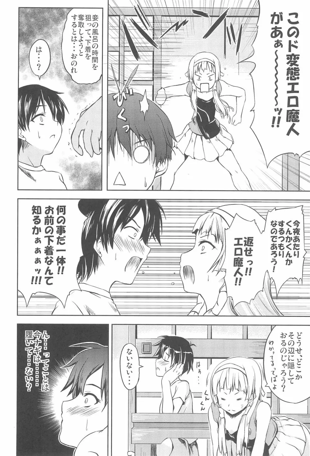 ナギ様っ!! Page.6