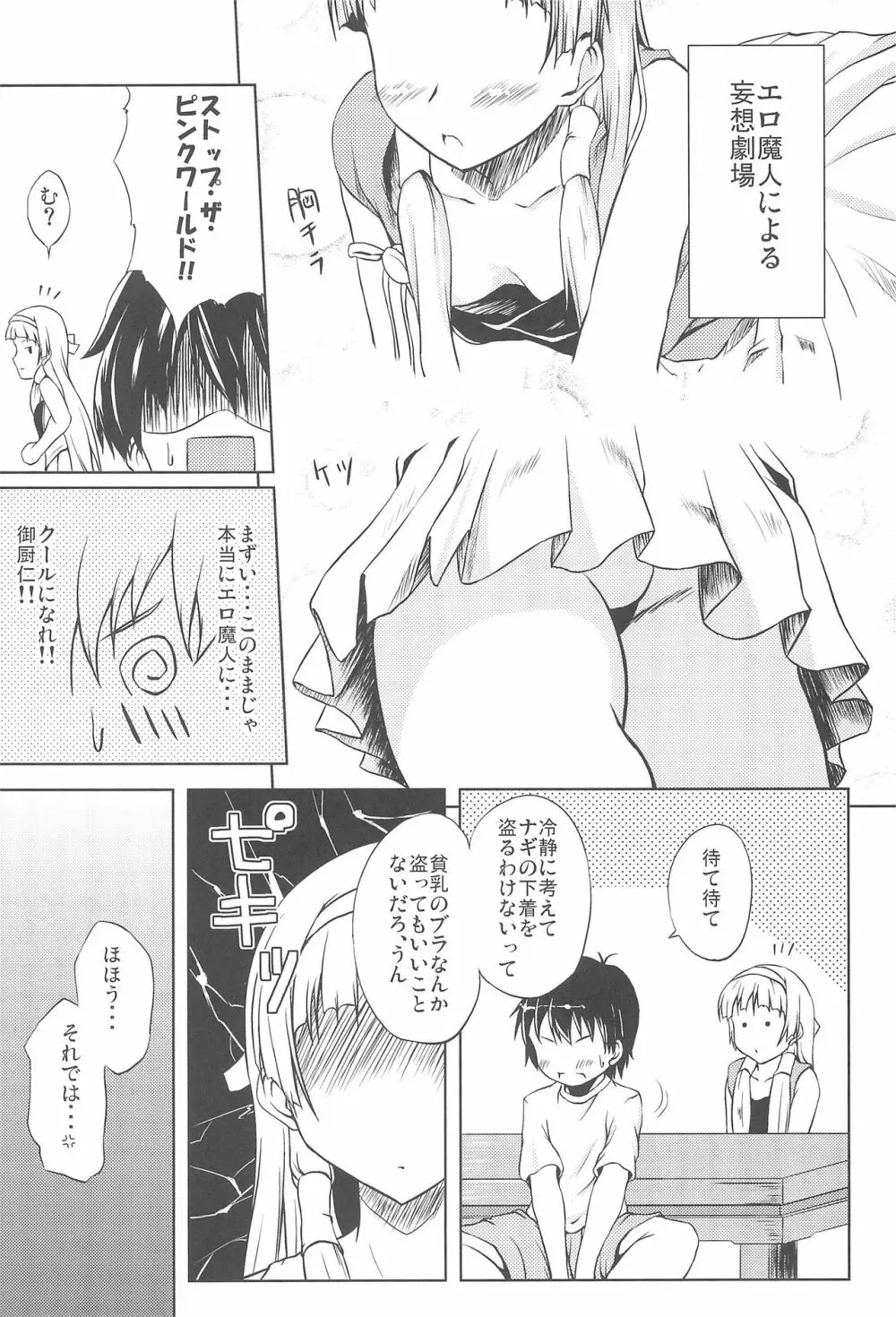 ナギ様っ!! Page.7