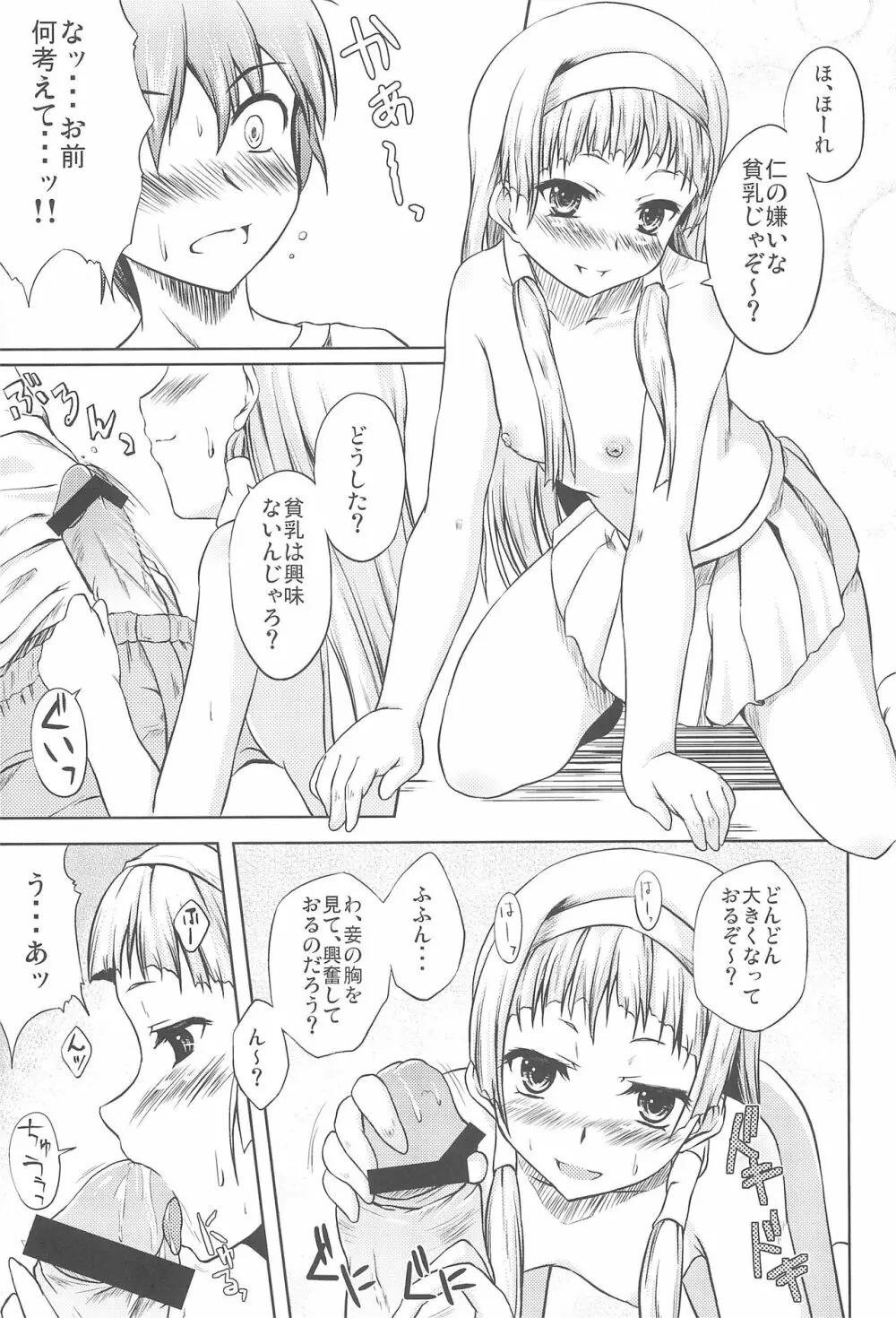 ナギ様っ!! Page.9