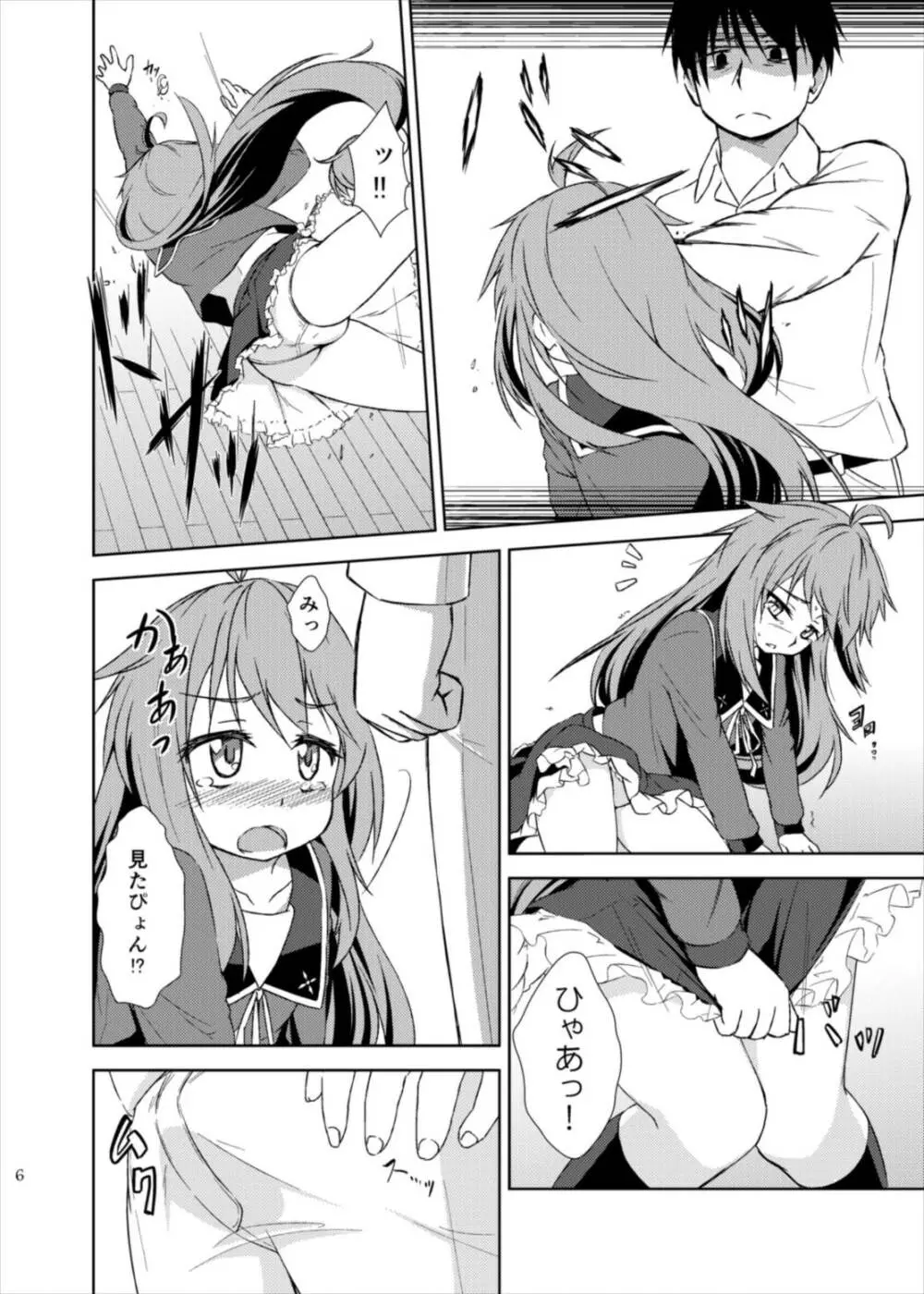 ゆるしてっ！しれーかん Page.6